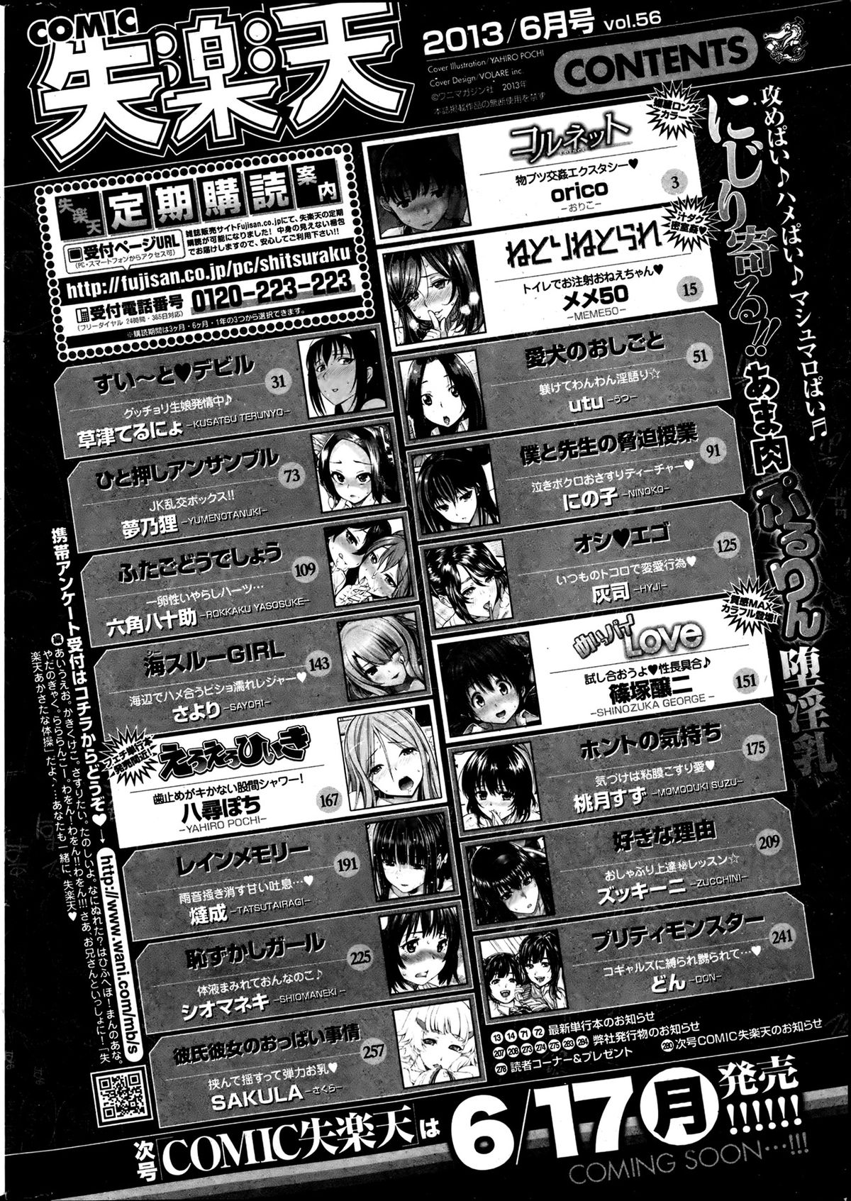 [雑誌] 失楽天 2013年06月号