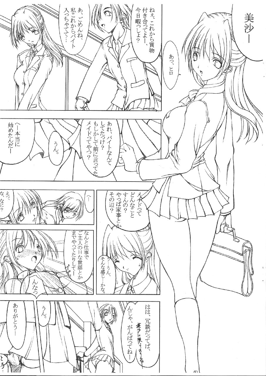 (C63) [むささび堂 (ばくちん)] Research of a maid