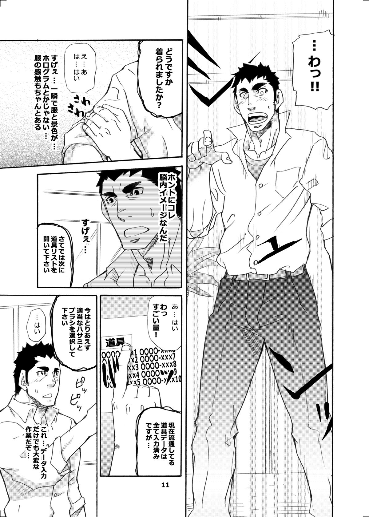 [マサムネコキチ (松武)] マクマクラン博士の危険なお遊戯