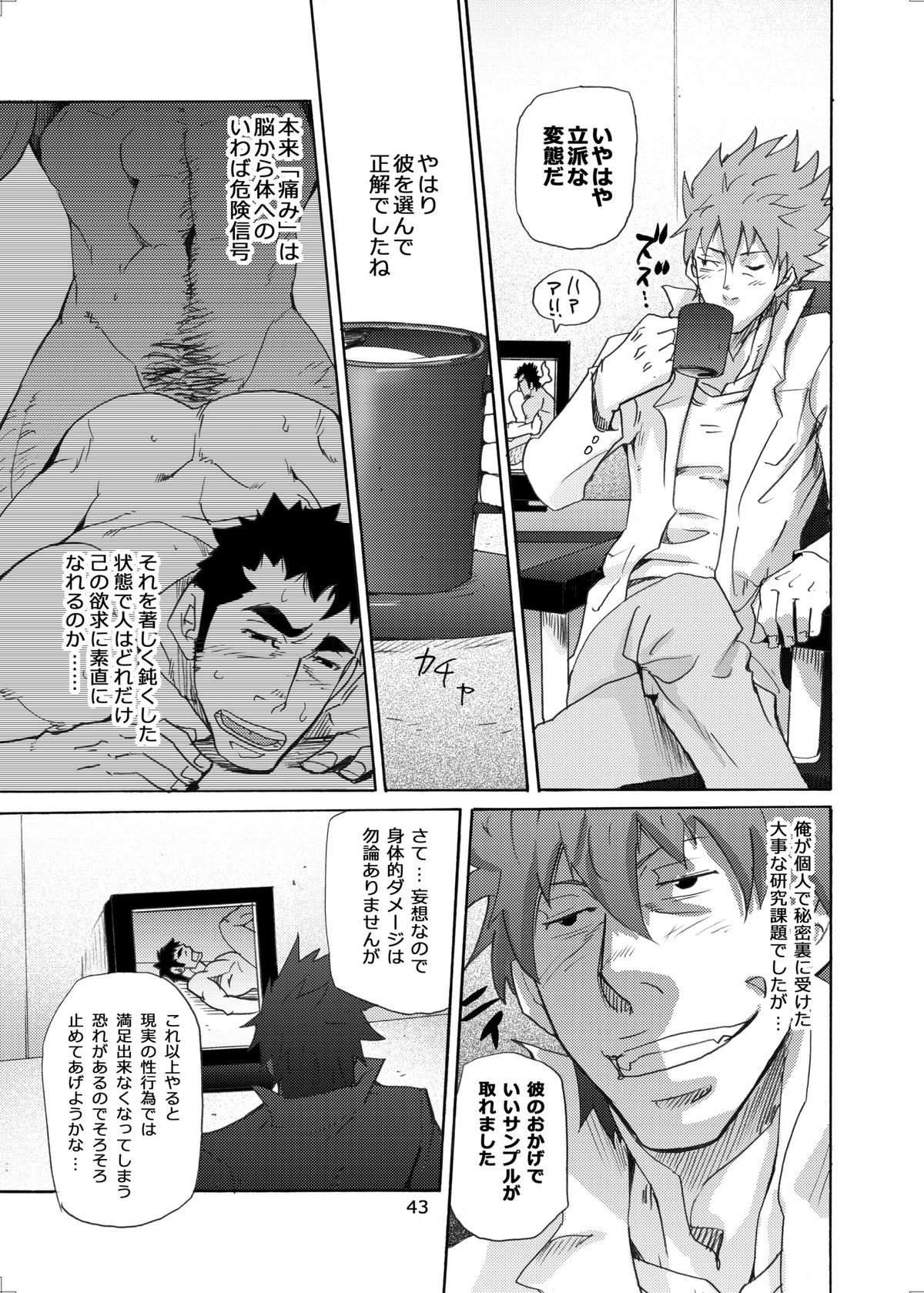 [マサムネコキチ (松武)] マクマクラン博士の危険なお遊戯