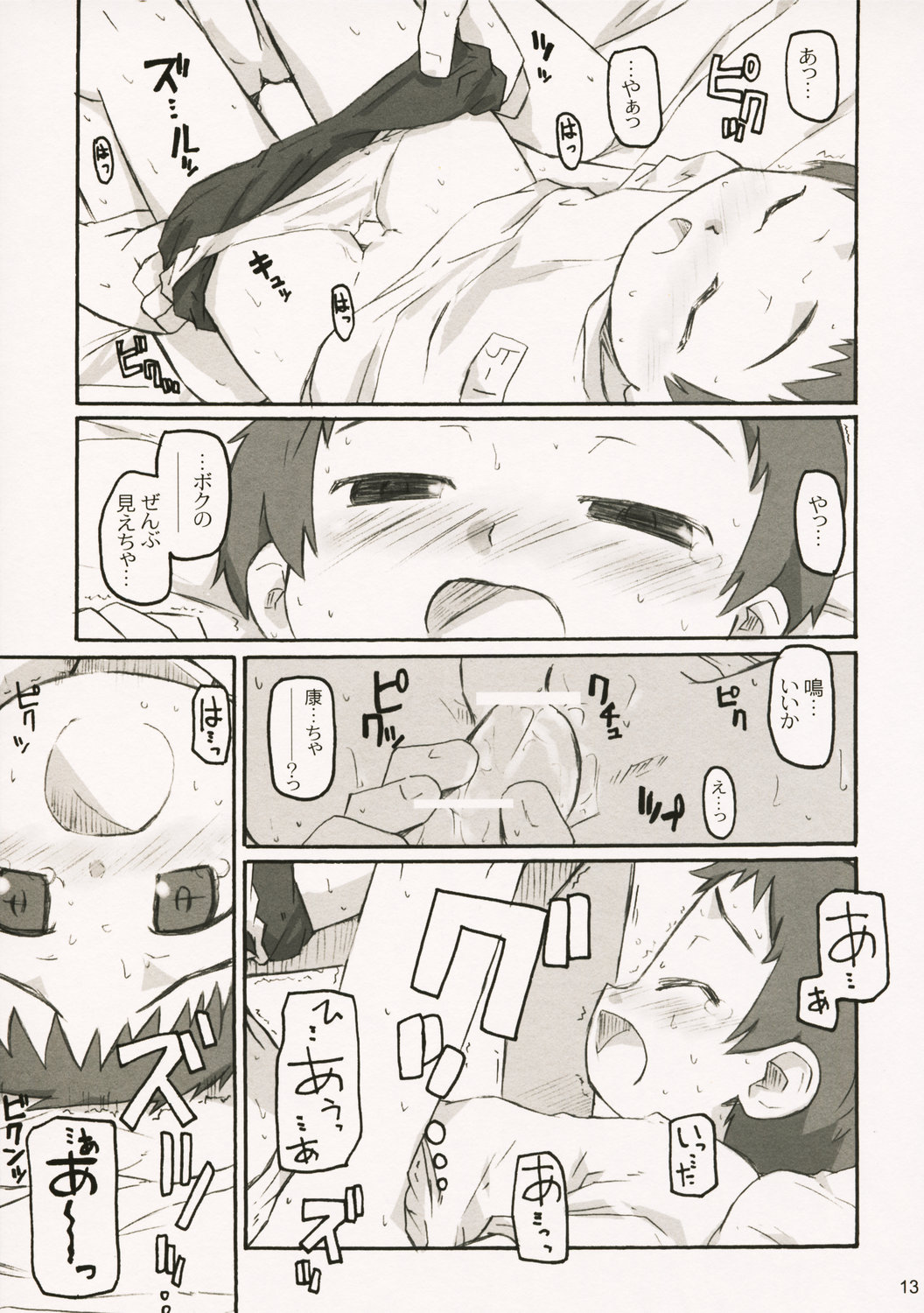 (コミトレ6) [シモボード (シモさん)] せのびのかんけい