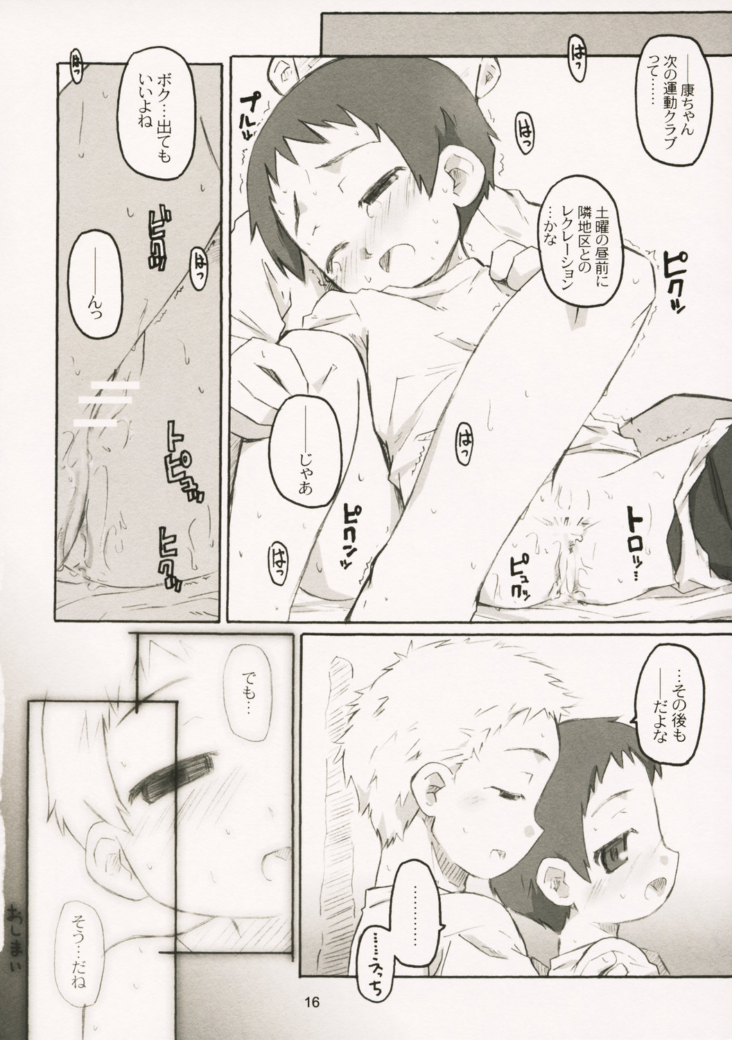 (コミトレ6) [シモボード (シモさん)] せのびのかんけい