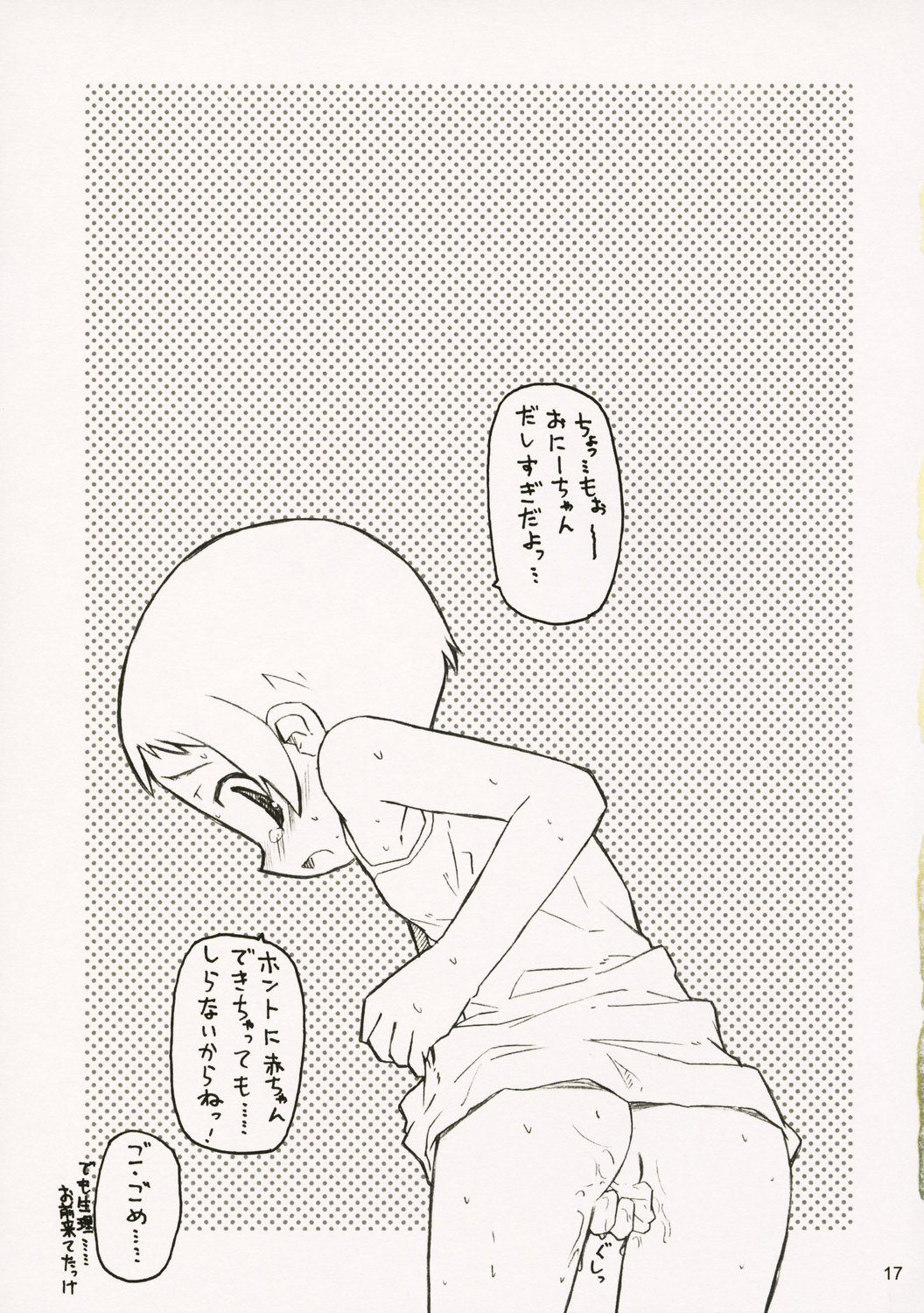 (コミトレ6) [シモボード (シモさん)] せのびのかんけい