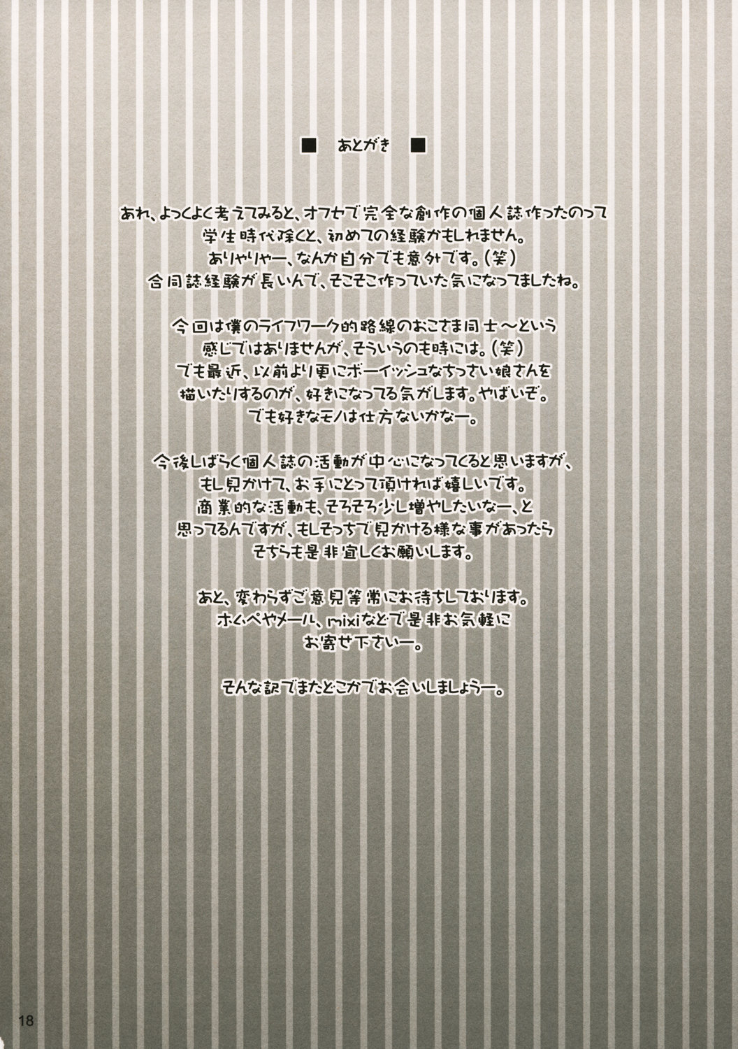 (コミトレ6) [シモボード (シモさん)] せのびのかんけい