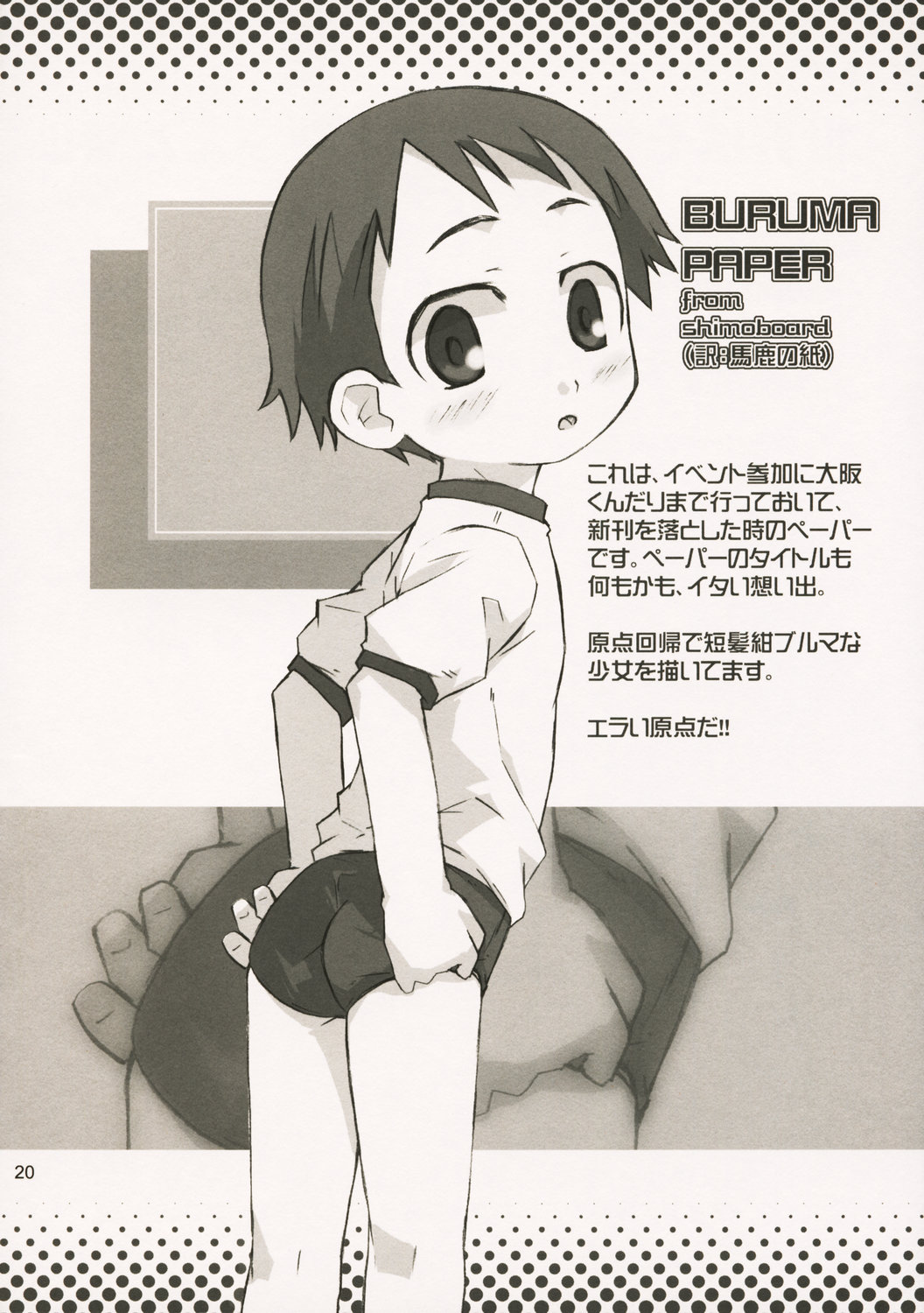 (コミトレ6) [シモボード (シモさん)] せのびのかんけい