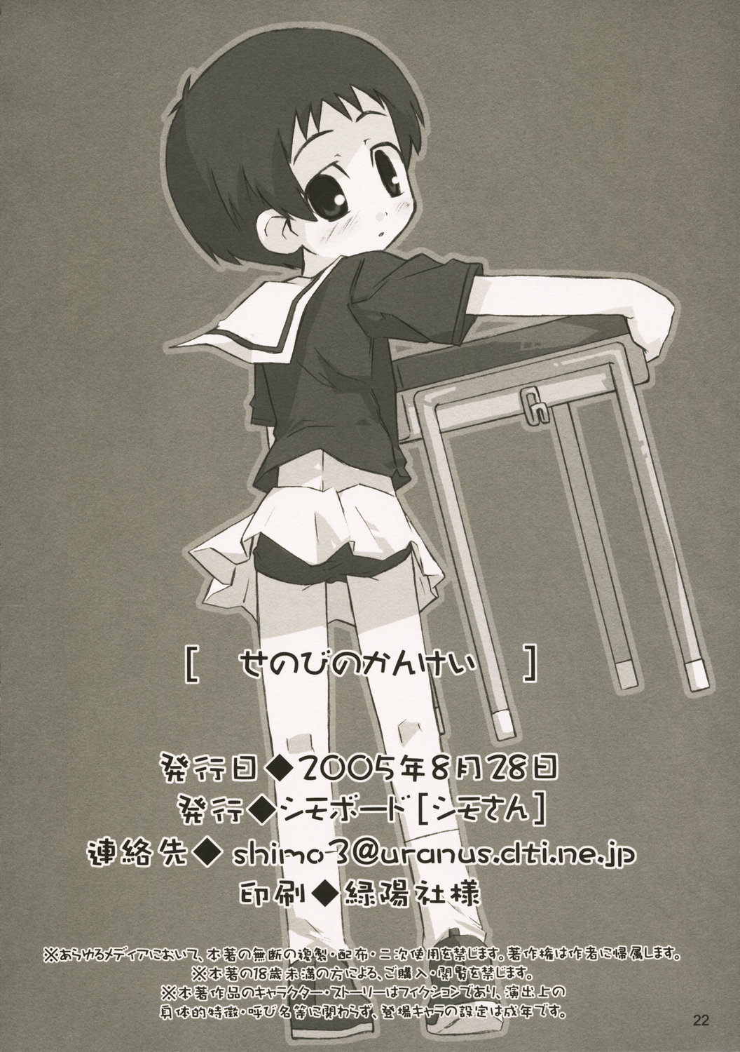 (コミトレ6) [シモボード (シモさん)] せのびのかんけい