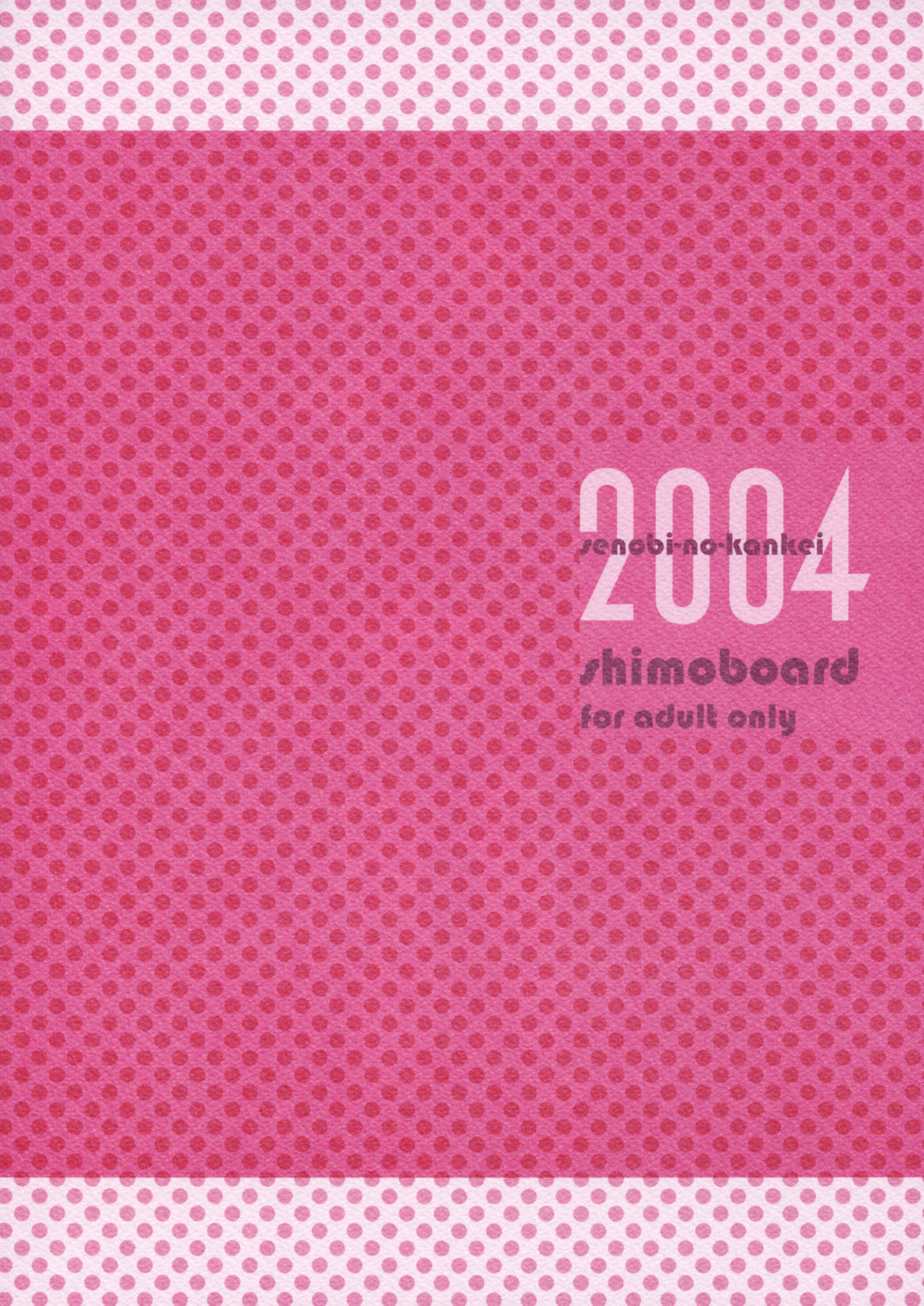 (コミトレ6) [シモボード (シモさん)] せのびのかんけい