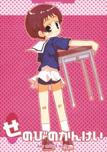 (コミトレ6) [シモボード (シモさん)] せのびのかんけい