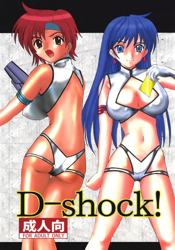[階辰区(新居小次郎)] D-shock! (ダーティーペア) [DL版]