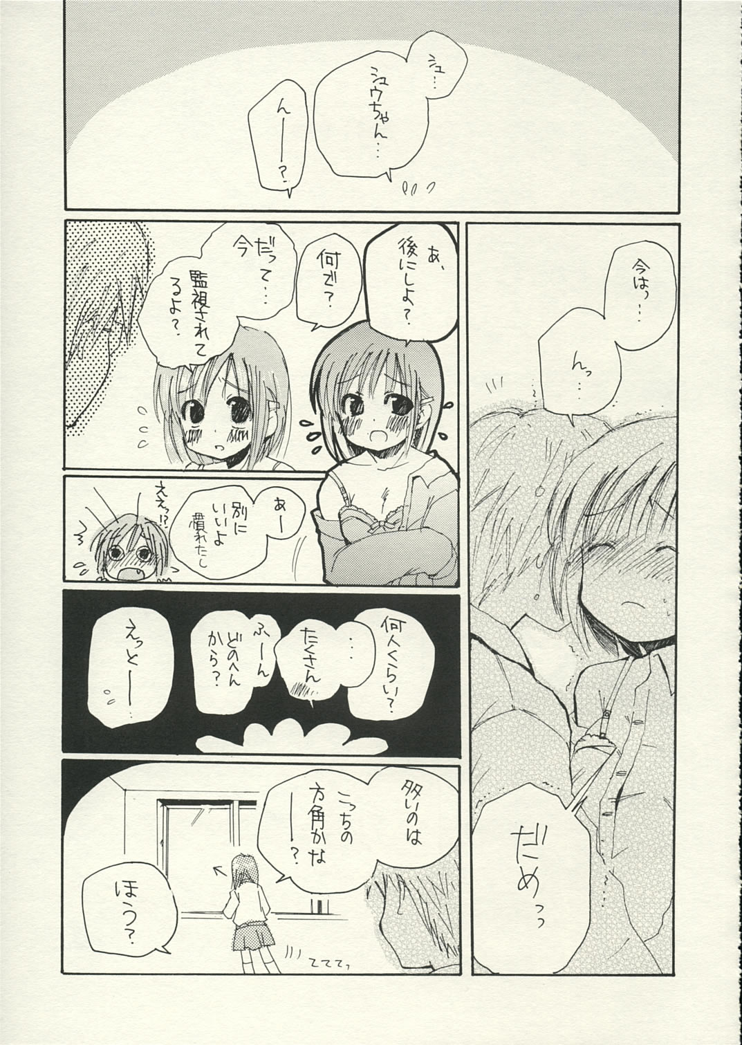 [ロケット燃料★21 (秋★枝)] ハネモノ (最終兵器彼女)