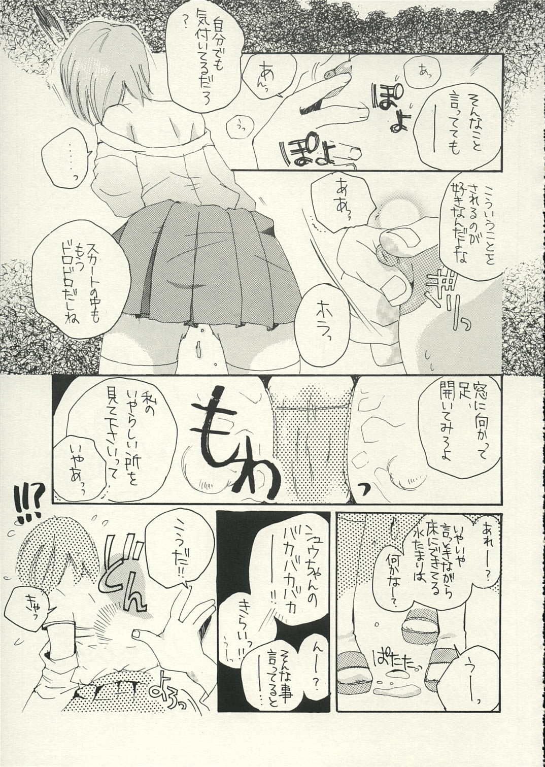 [ロケット燃料★21 (秋★枝)] ハネモノ (最終兵器彼女)