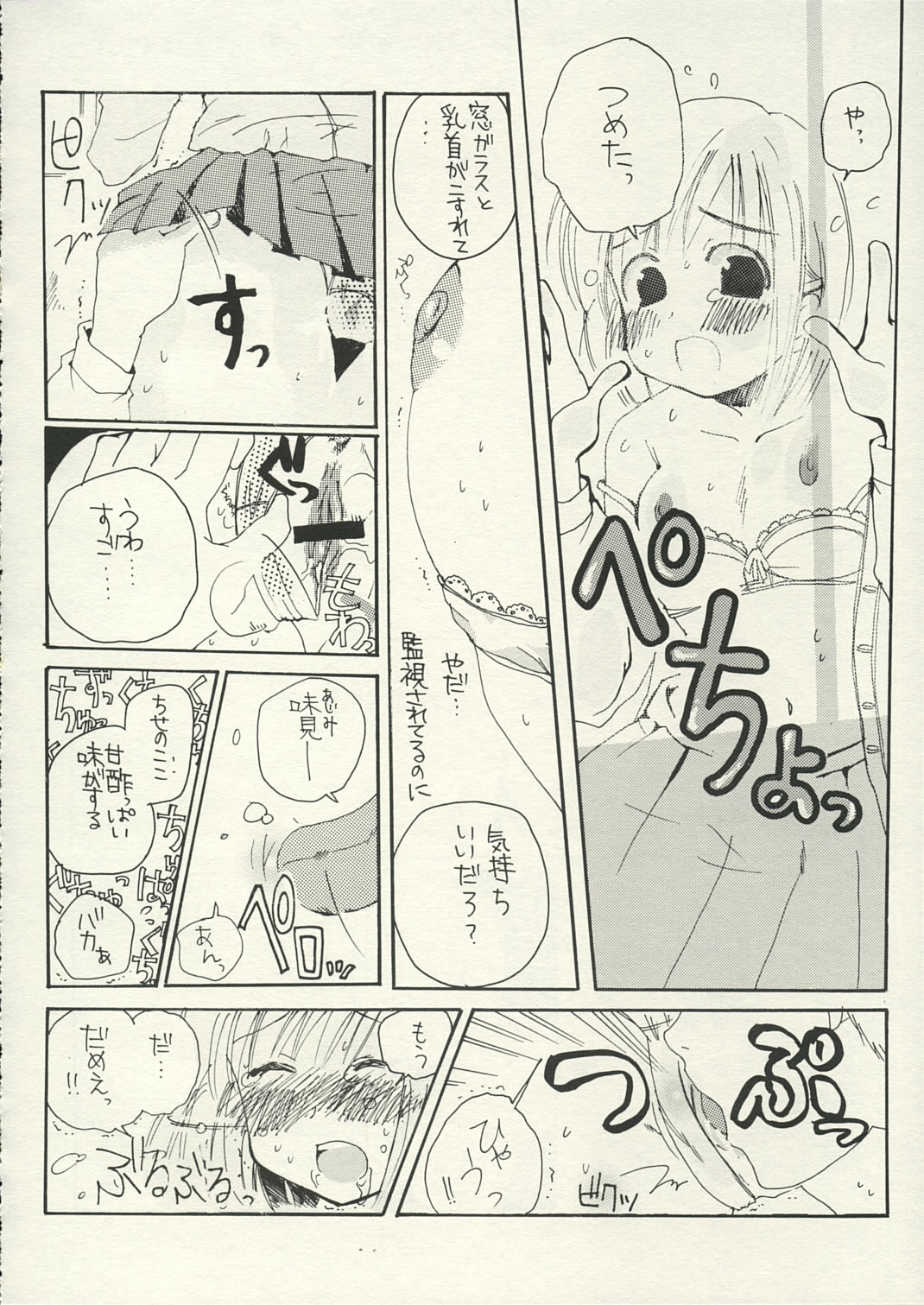 [ロケット燃料★21 (秋★枝)] ハネモノ (最終兵器彼女)