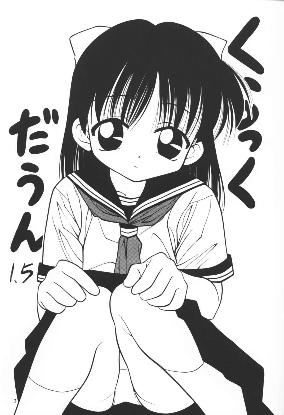 (Cレヴォ31) [ねぎみそおでん (山小路工明)] 功楽苦堕運 1.5