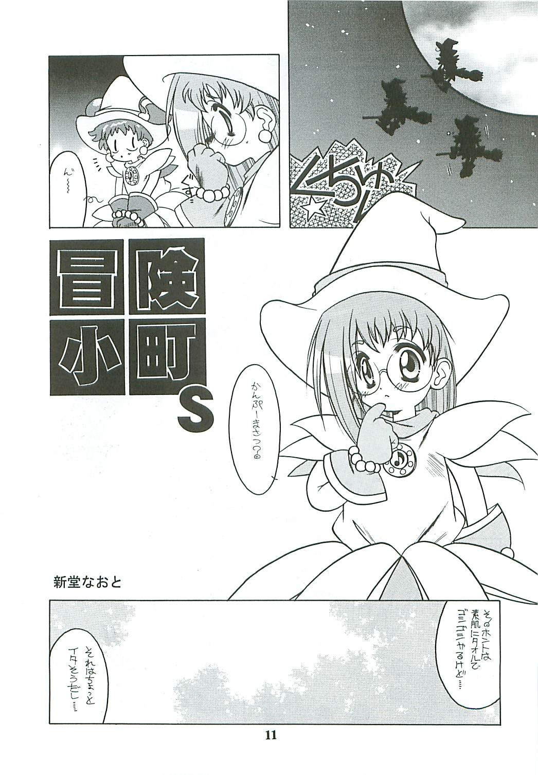 (Further Confusion 2000) [ぱらだいすCity (よろず)] たべたきがする46 (おジャ魔女どれみ)