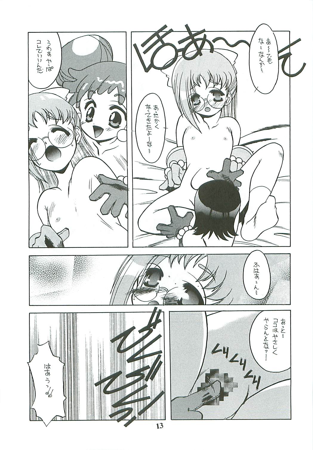 (Further Confusion 2000) [ぱらだいすCity (よろず)] たべたきがする46 (おジャ魔女どれみ)