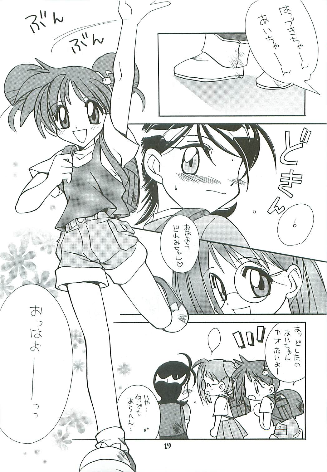 (Further Confusion 2000) [ぱらだいすCity (よろず)] たべたきがする46 (おジャ魔女どれみ)