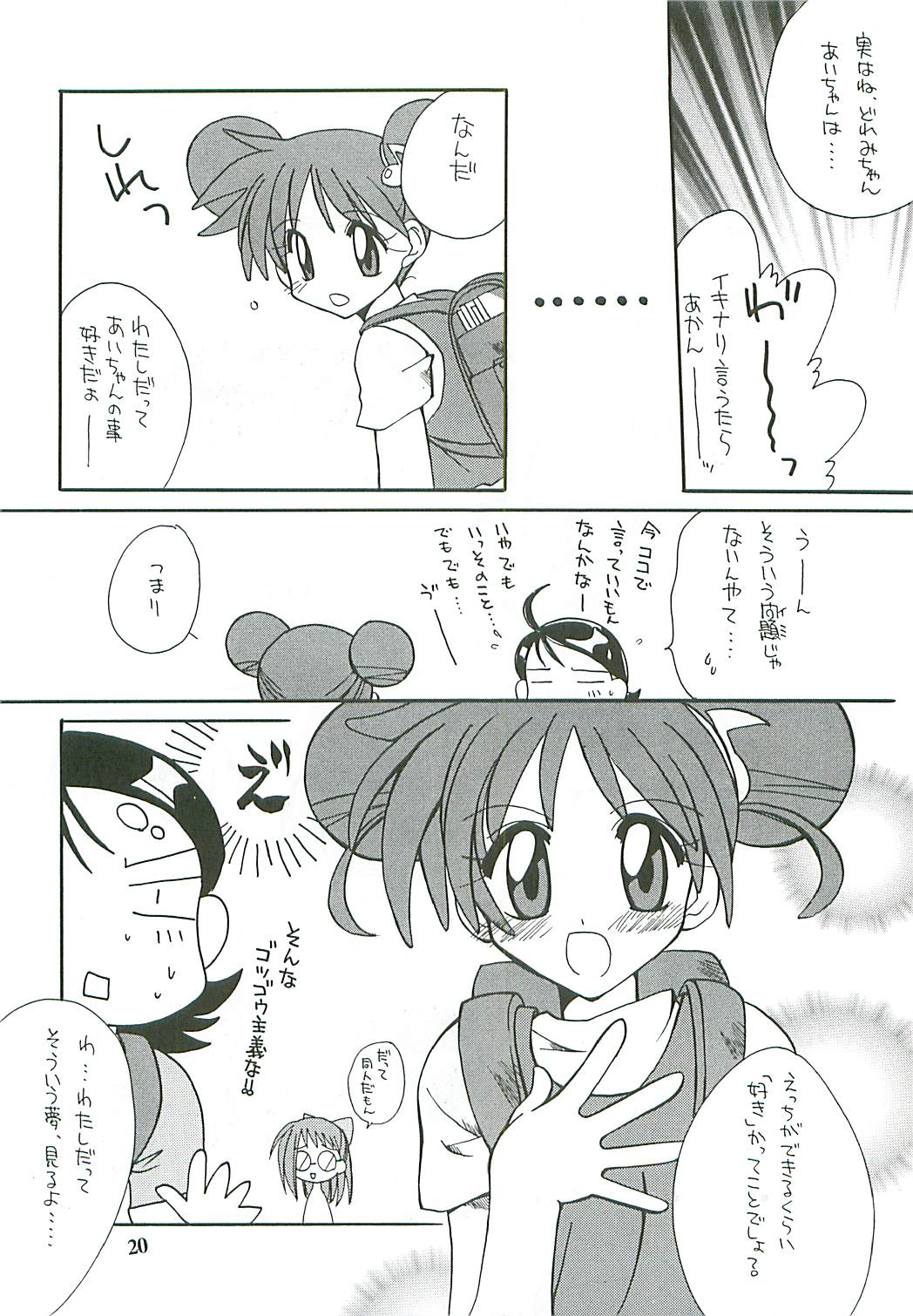 (Further Confusion 2000) [ぱらだいすCity (よろず)] たべたきがする46 (おジャ魔女どれみ)