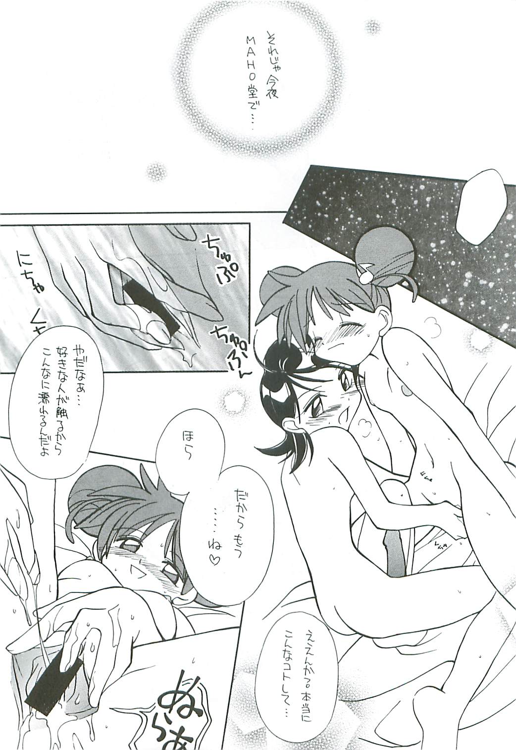(Further Confusion 2000) [ぱらだいすCity (よろず)] たべたきがする46 (おジャ魔女どれみ)