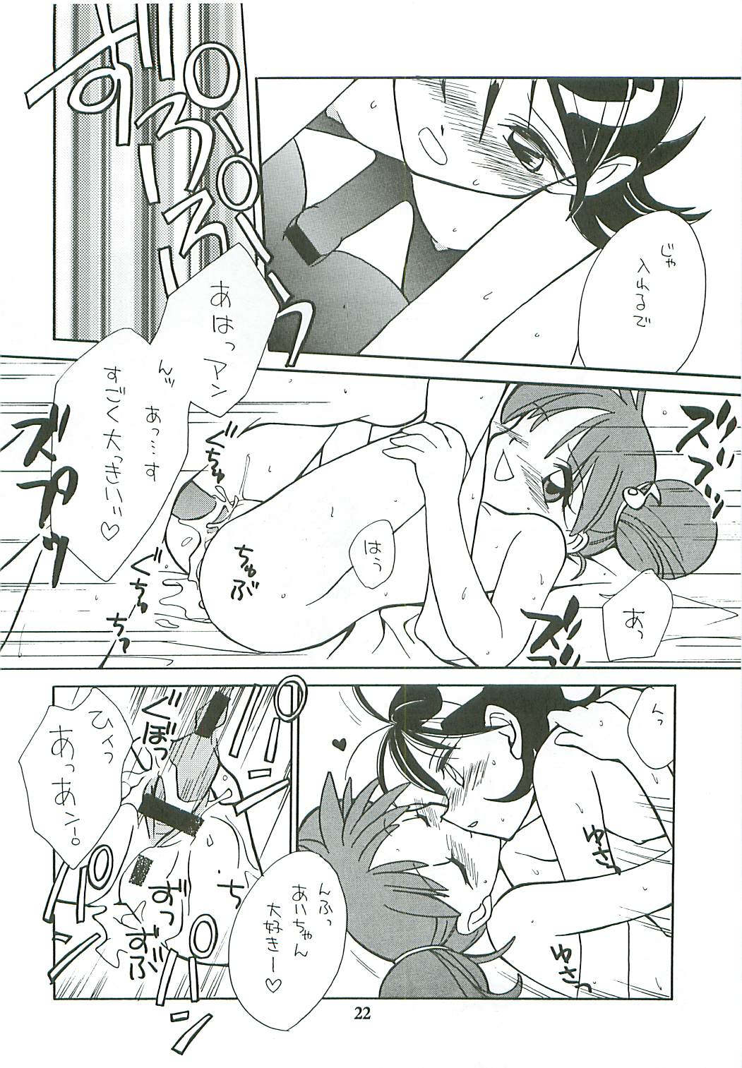 (Further Confusion 2000) [ぱらだいすCity (よろず)] たべたきがする46 (おジャ魔女どれみ)