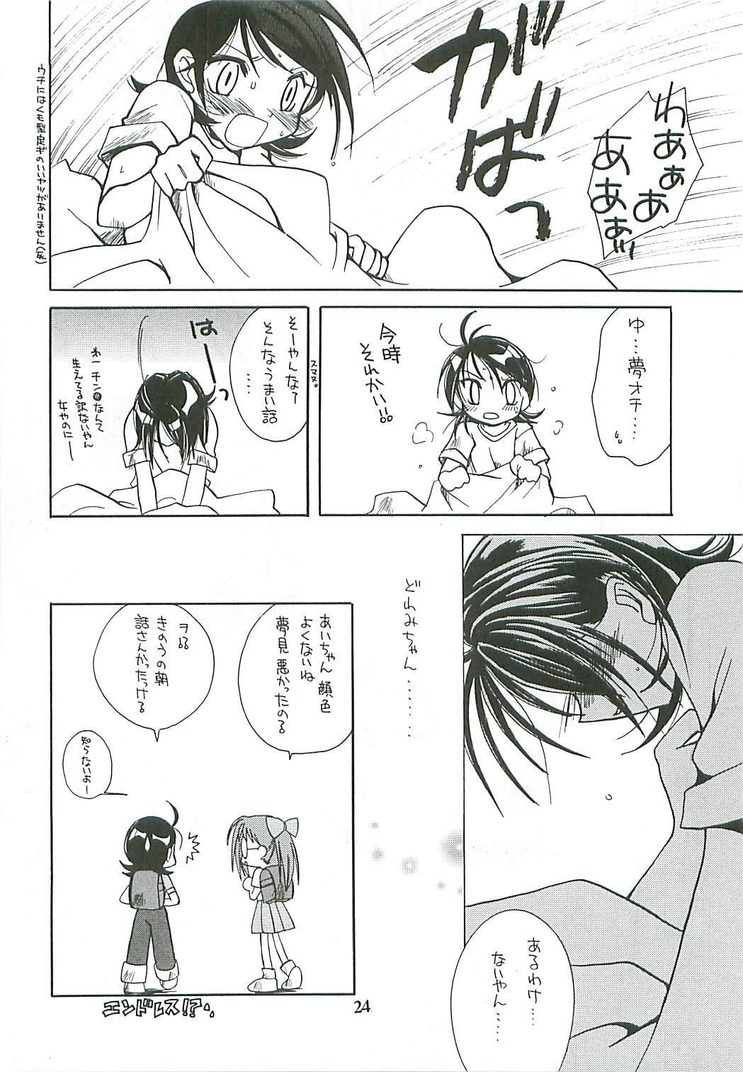 (Further Confusion 2000) [ぱらだいすCity (よろず)] たべたきがする46 (おジャ魔女どれみ)