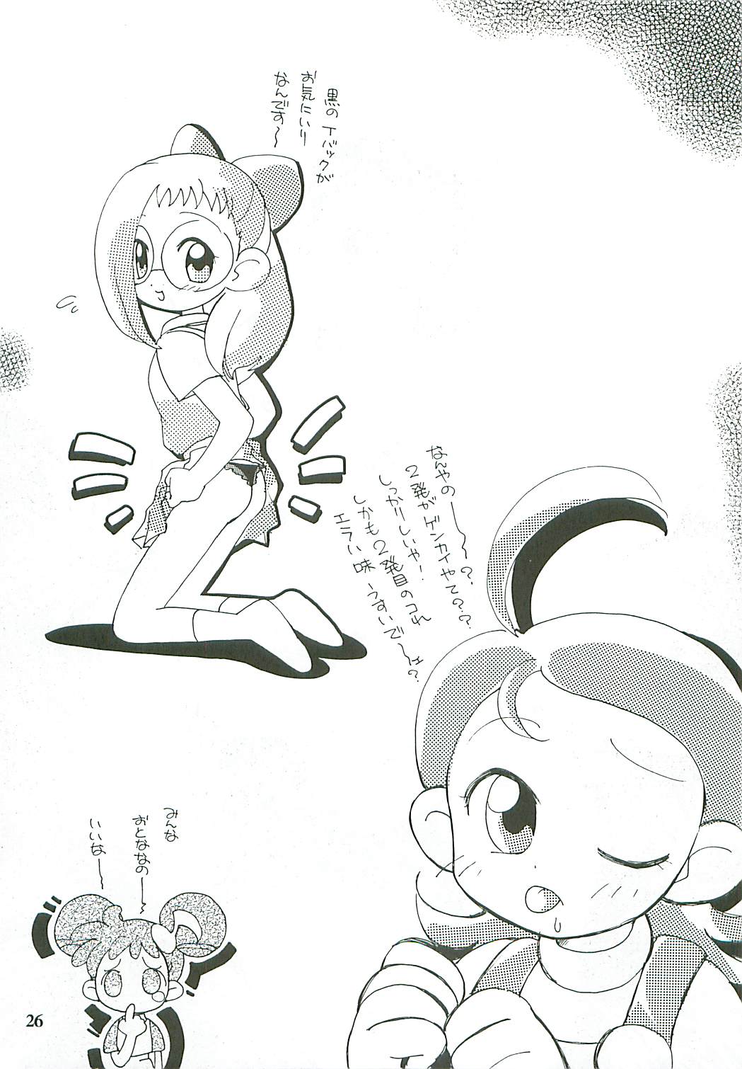 (Further Confusion 2000) [ぱらだいすCity (よろず)] たべたきがする46 (おジャ魔女どれみ)