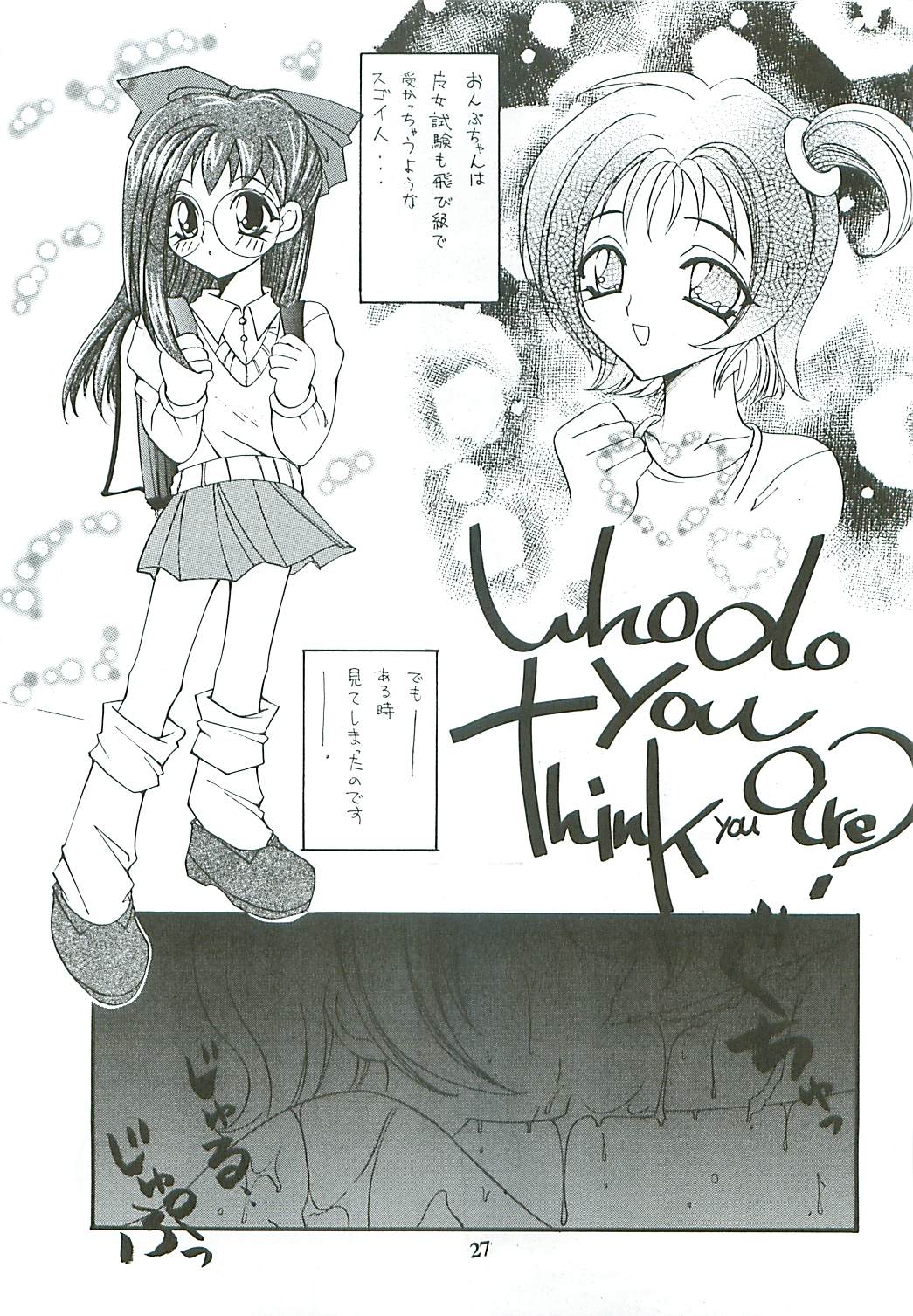 (Further Confusion 2000) [ぱらだいすCity (よろず)] たべたきがする46 (おジャ魔女どれみ)