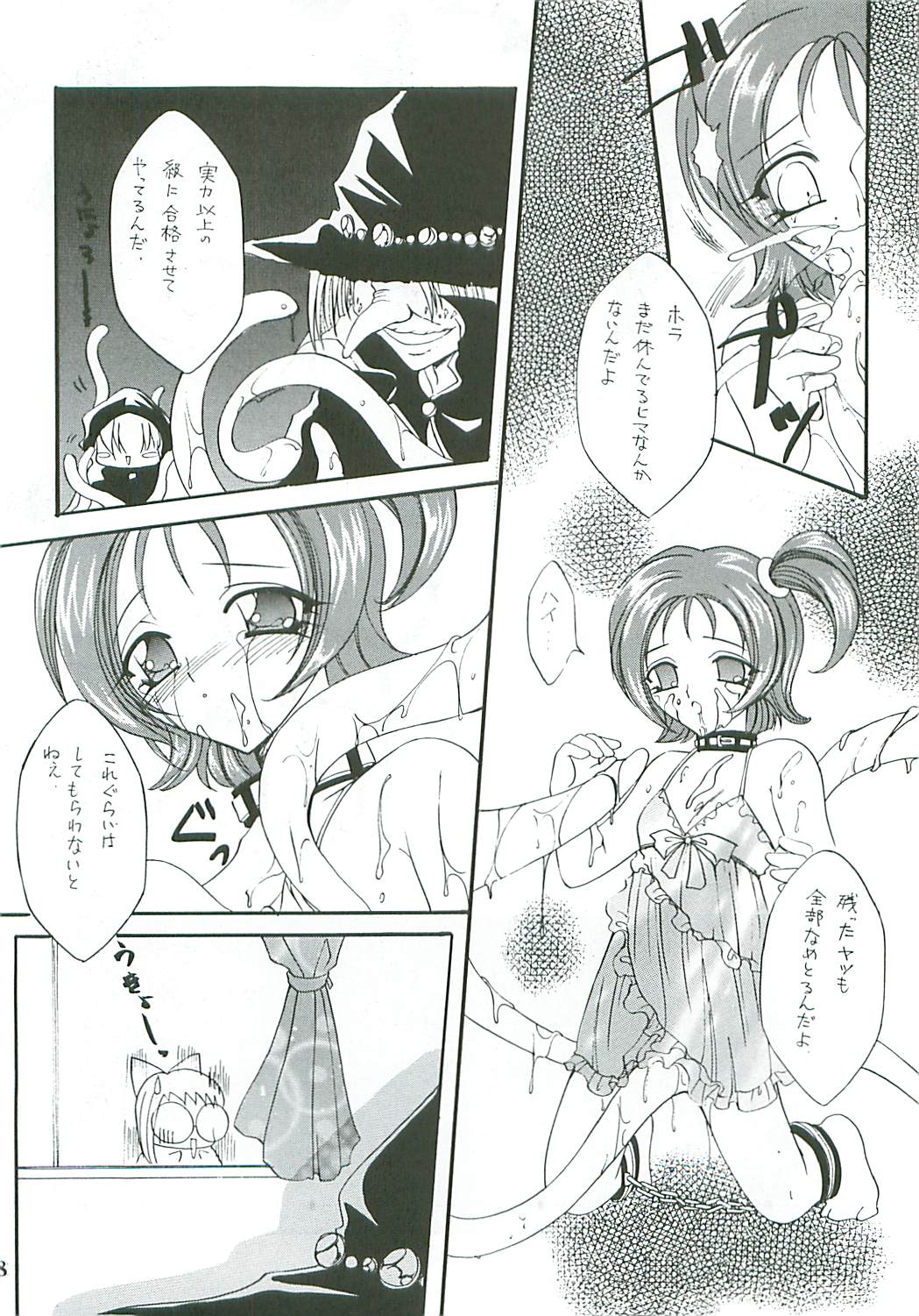 (Further Confusion 2000) [ぱらだいすCity (よろず)] たべたきがする46 (おジャ魔女どれみ)