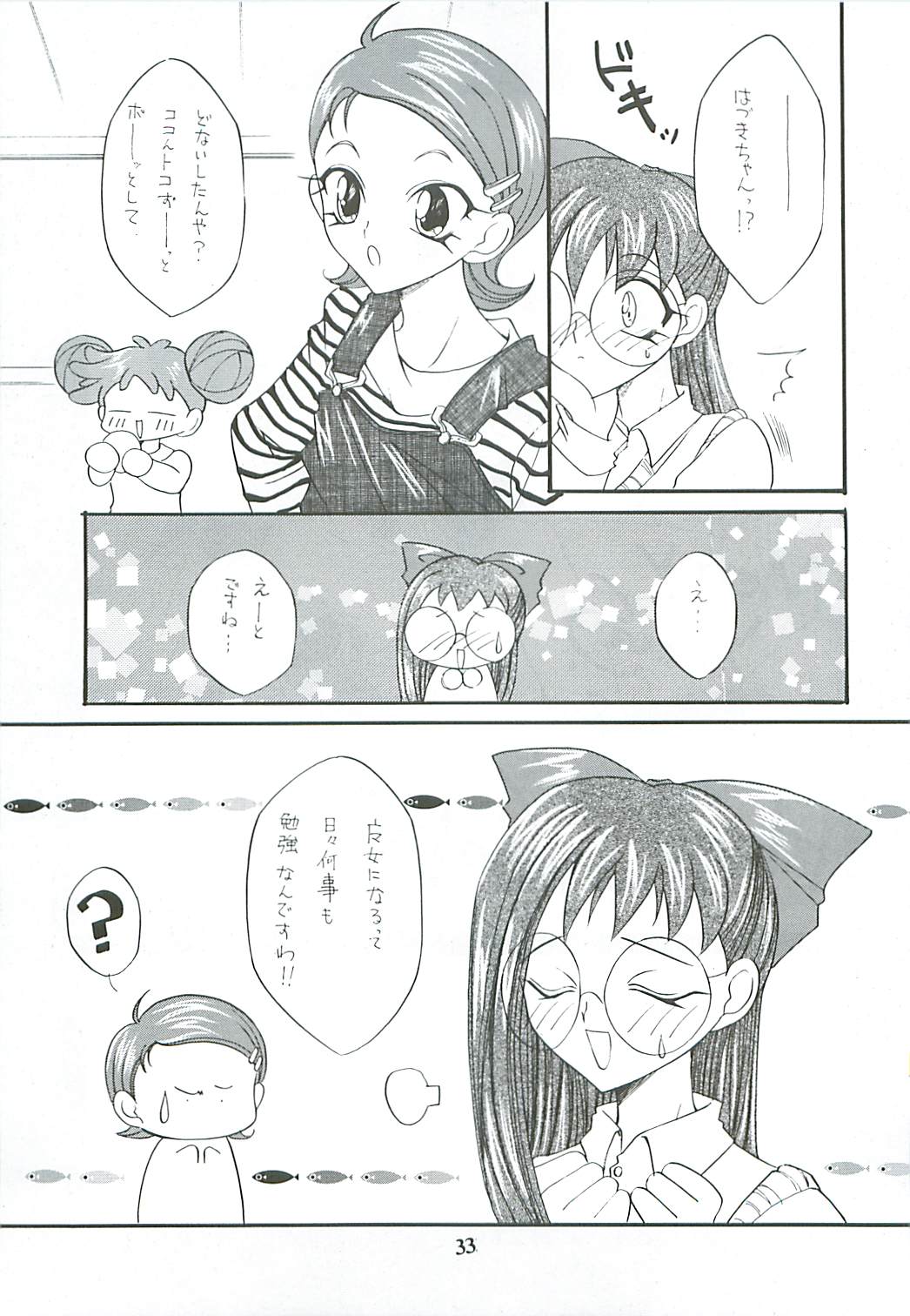 (Further Confusion 2000) [ぱらだいすCity (よろず)] たべたきがする46 (おジャ魔女どれみ)