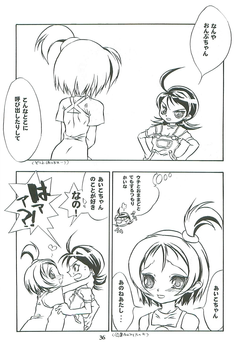 (Further Confusion 2000) [ぱらだいすCity (よろず)] たべたきがする46 (おジャ魔女どれみ)