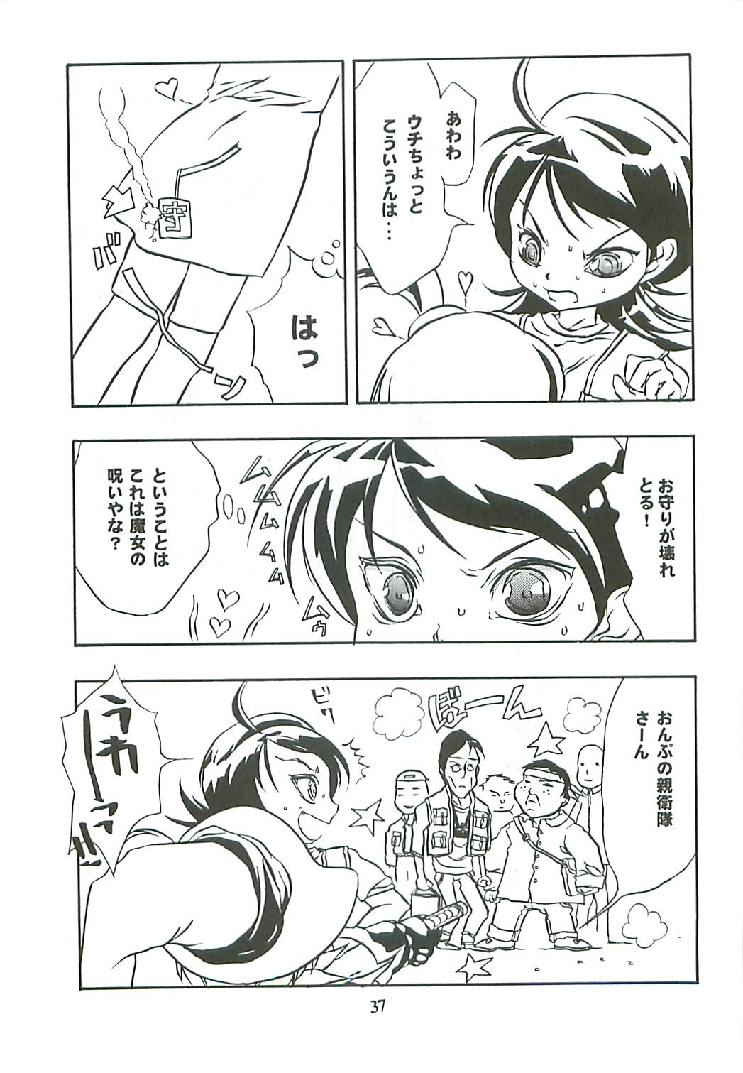 (Further Confusion 2000) [ぱらだいすCity (よろず)] たべたきがする46 (おジャ魔女どれみ)