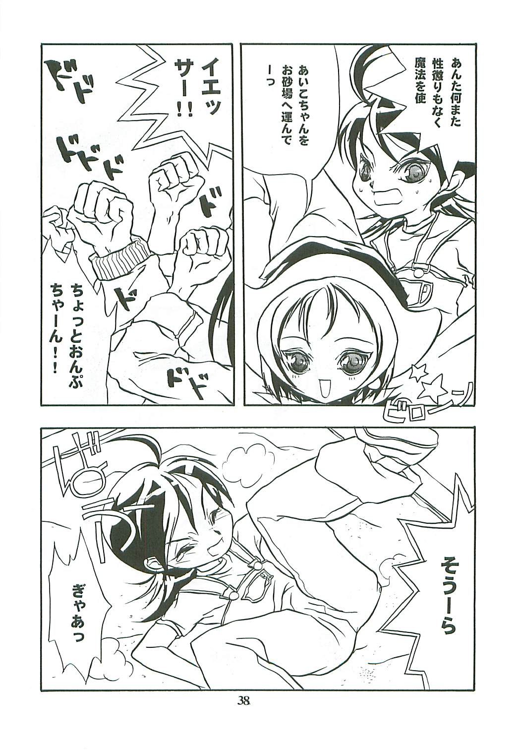 (Further Confusion 2000) [ぱらだいすCity (よろず)] たべたきがする46 (おジャ魔女どれみ)