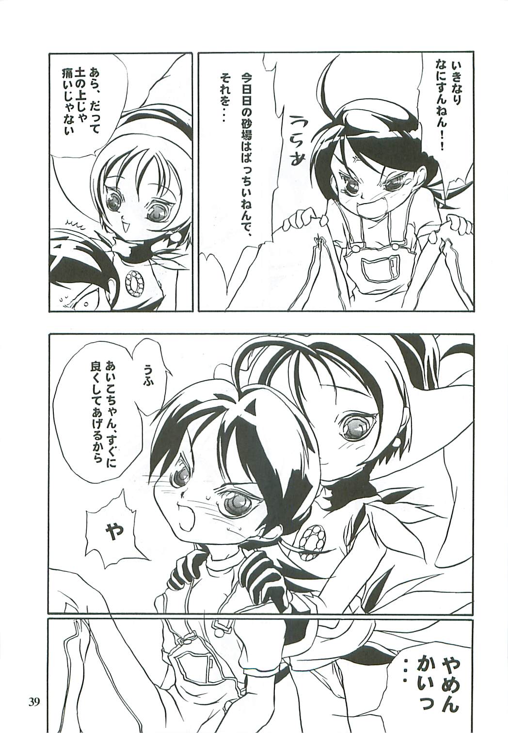 (Further Confusion 2000) [ぱらだいすCity (よろず)] たべたきがする46 (おジャ魔女どれみ)