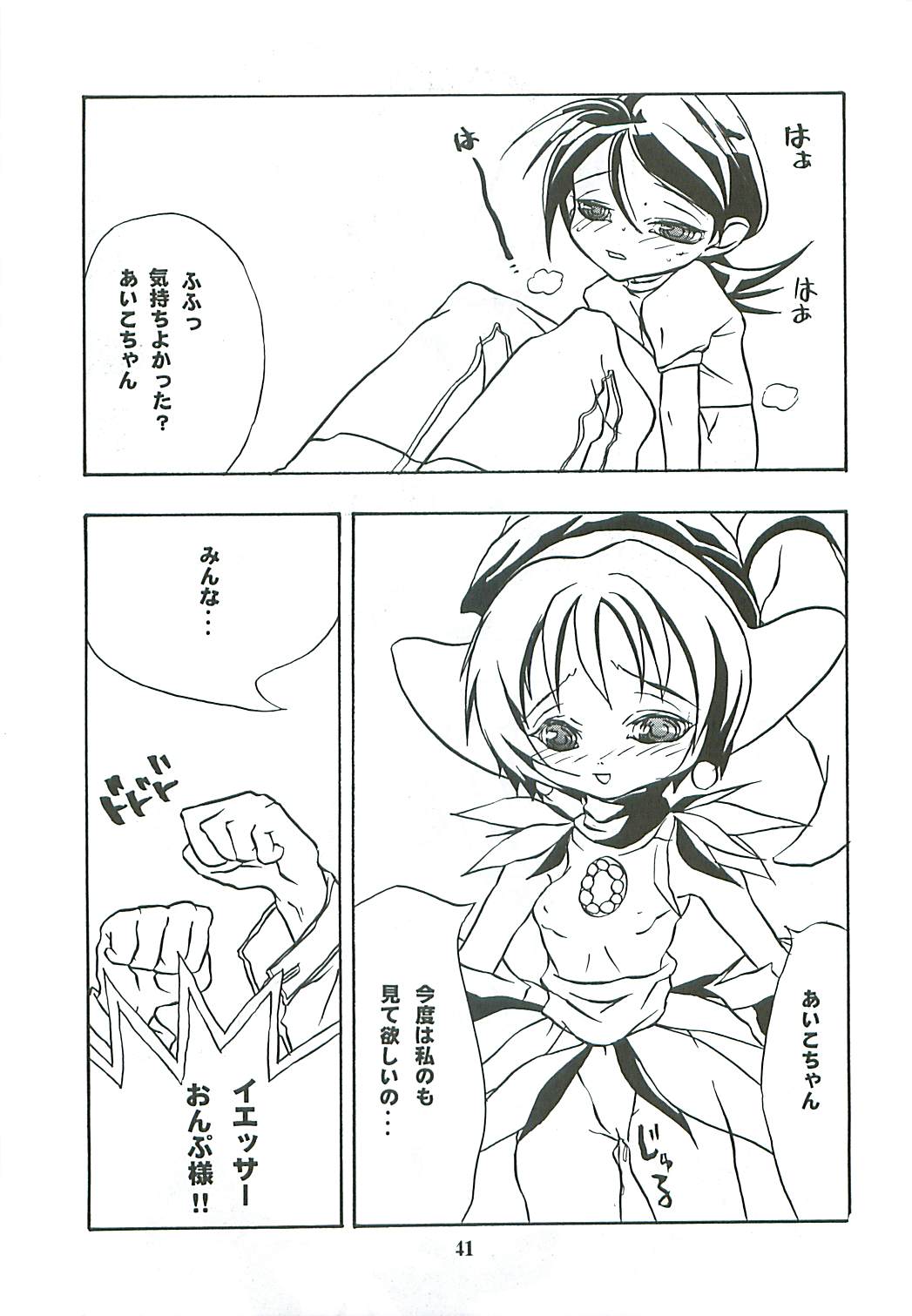 (Further Confusion 2000) [ぱらだいすCity (よろず)] たべたきがする46 (おジャ魔女どれみ)