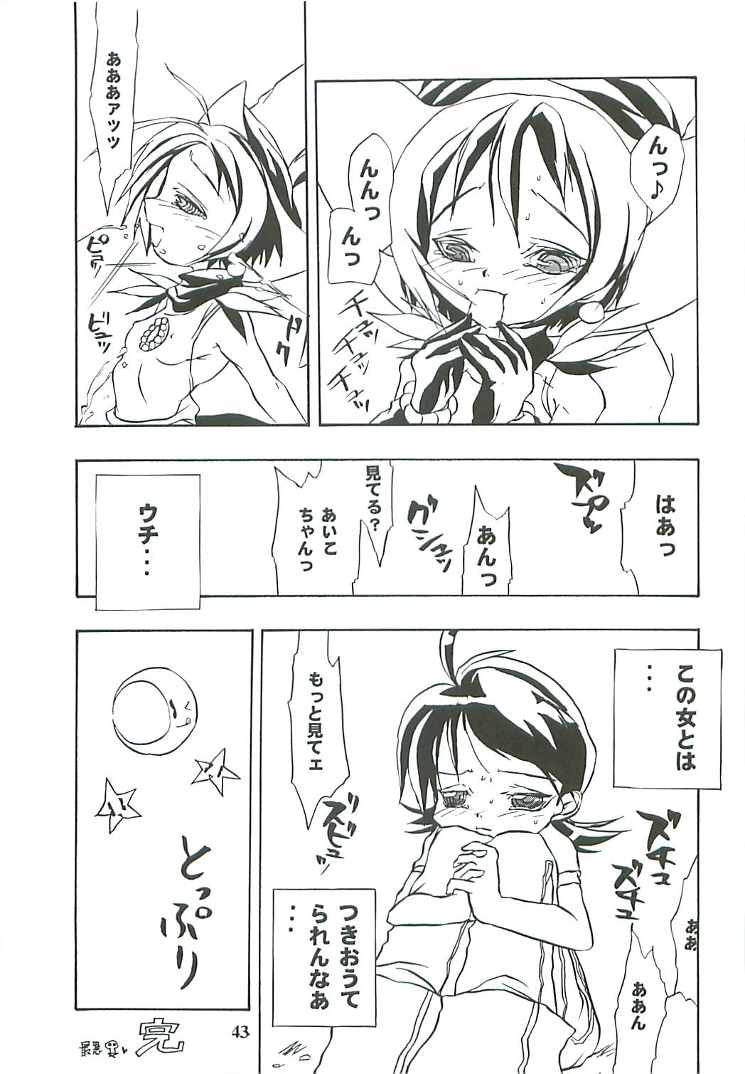 (Further Confusion 2000) [ぱらだいすCity (よろず)] たべたきがする46 (おジャ魔女どれみ)