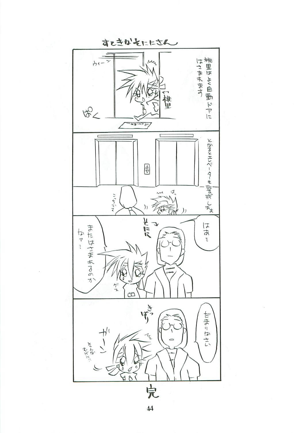 (Further Confusion 2000) [ぱらだいすCity (よろず)] たべたきがする46 (おジャ魔女どれみ)