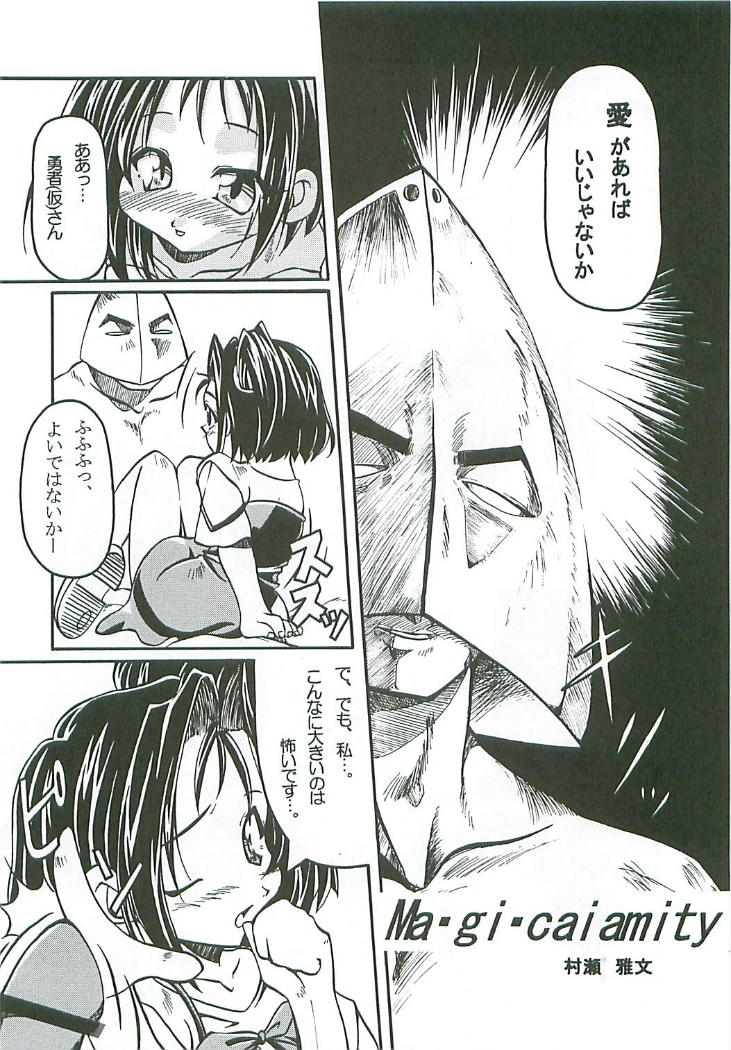 (Further Confusion 2000) [ぱらだいすCity (よろず)] たべたきがする46 (おジャ魔女どれみ)