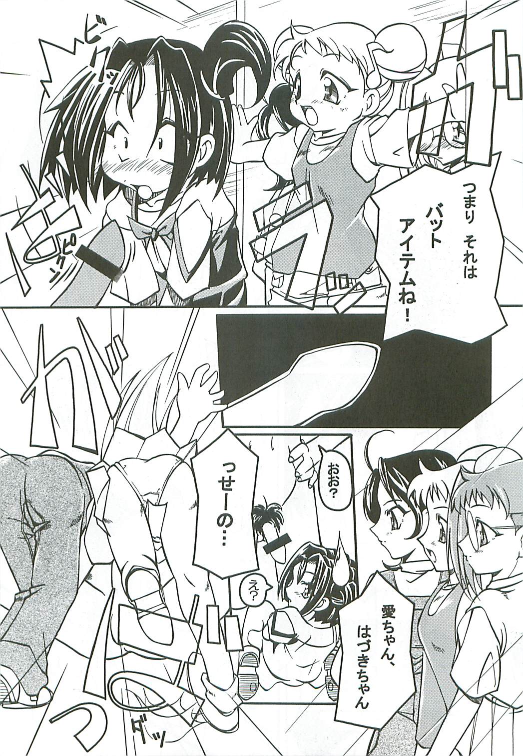 (Further Confusion 2000) [ぱらだいすCity (よろず)] たべたきがする46 (おジャ魔女どれみ)
