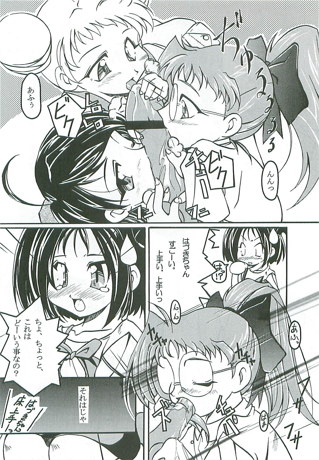 (Further Confusion 2000) [ぱらだいすCity (よろず)] たべたきがする46 (おジャ魔女どれみ)