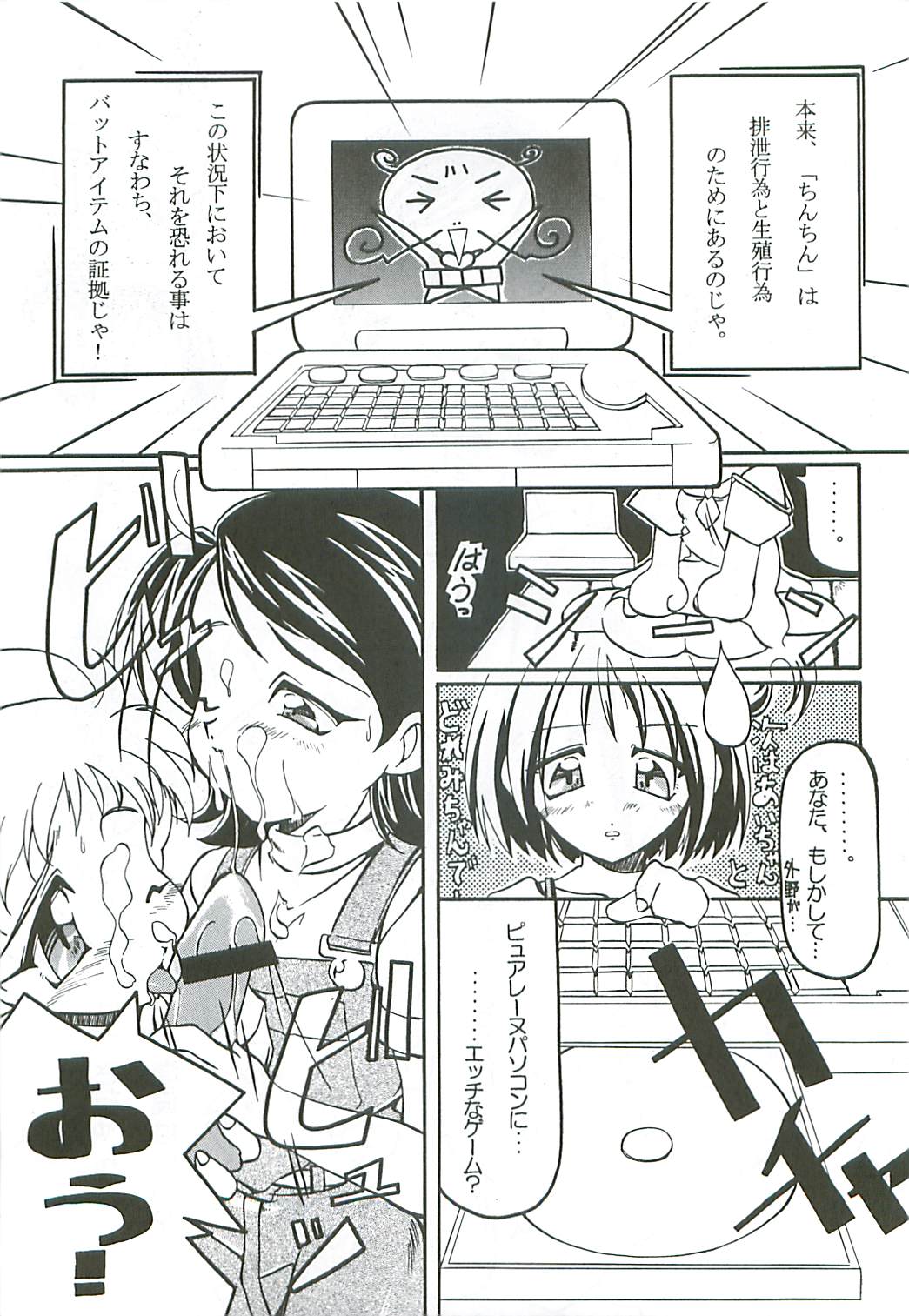 (Further Confusion 2000) [ぱらだいすCity (よろず)] たべたきがする46 (おジャ魔女どれみ)