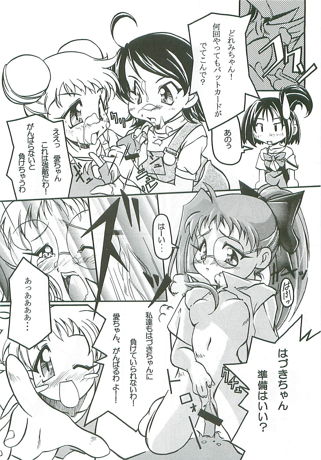 (Further Confusion 2000) [ぱらだいすCity (よろず)] たべたきがする46 (おジャ魔女どれみ)