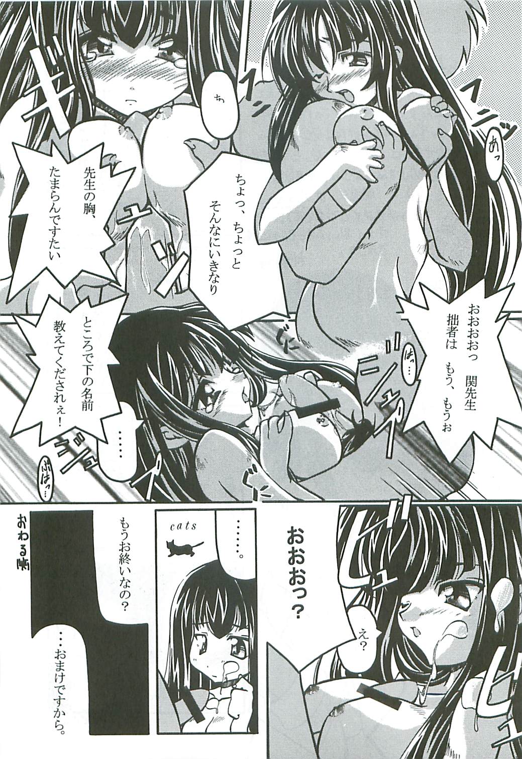 (Further Confusion 2000) [ぱらだいすCity (よろず)] たべたきがする46 (おジャ魔女どれみ)