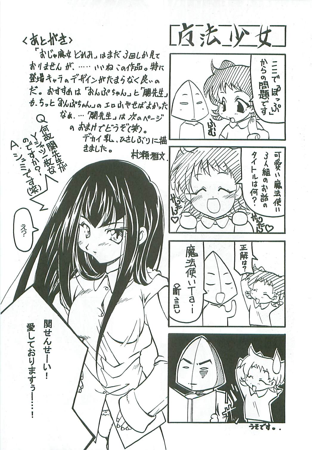 (Further Confusion 2000) [ぱらだいすCity (よろず)] たべたきがする46 (おジャ魔女どれみ)