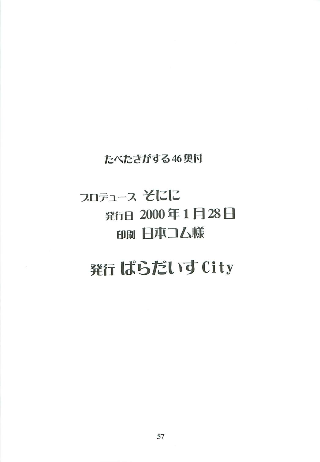 (Further Confusion 2000) [ぱらだいすCity (よろず)] たべたきがする46 (おジャ魔女どれみ)