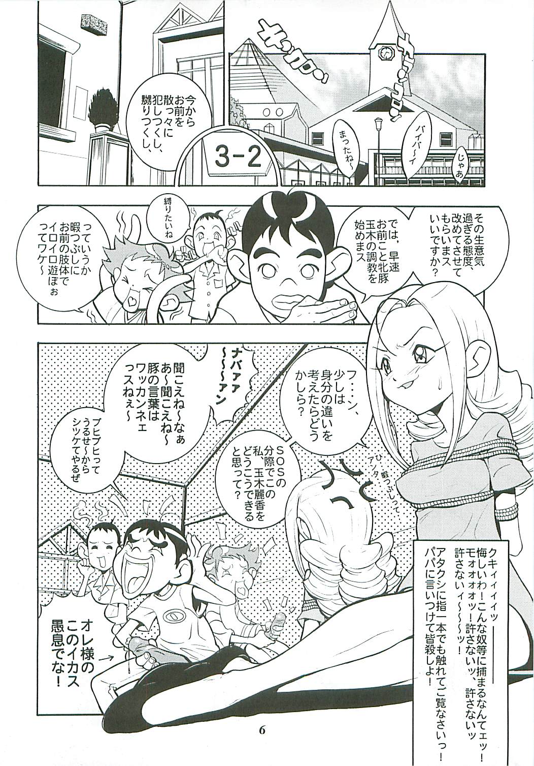 (Further Confusion 2000) [ぱらだいすCity (よろず)] たべたきがする46 (おジャ魔女どれみ)
