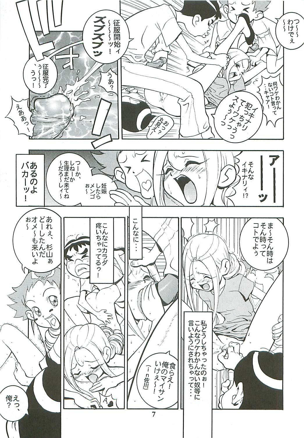 (Further Confusion 2000) [ぱらだいすCity (よろず)] たべたきがする46 (おジャ魔女どれみ)