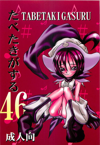 (Further Confusion 2000) [ぱらだいすCity (よろず)] たべたきがする46 (おジャ魔女どれみ)