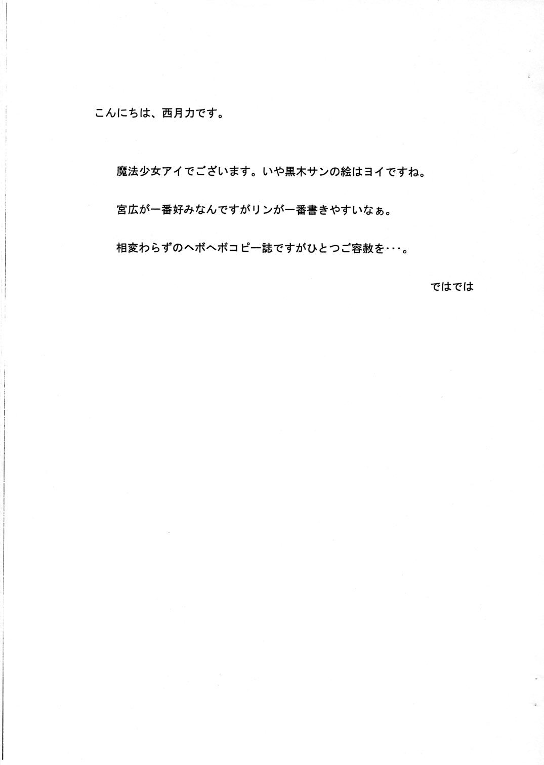 [其レ屋 (西月力)] magical girls scrap (魔法少女アイ)