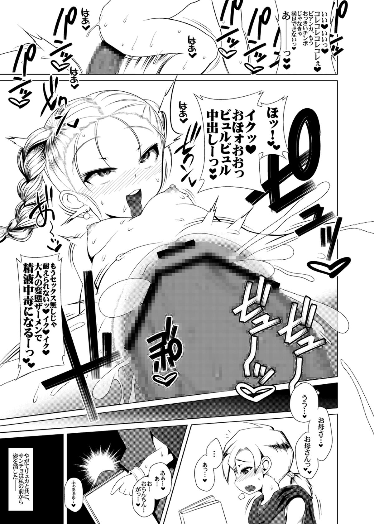 [Heart's nest (hato)] えっちなほこらV～W痴女ビッチの淫語童貞狩り!ロリっ子もアヘアヘだよ!～ (ドラゴンクエストV)