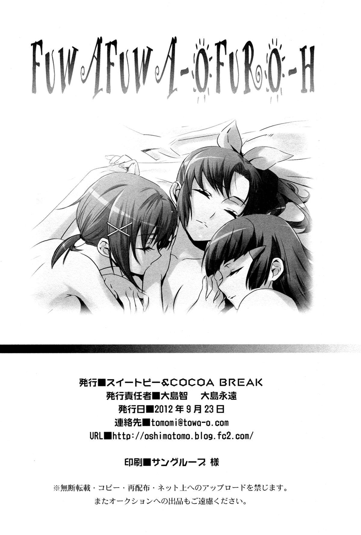 (SHT2012秋) [スイートピー、COCOA BREAK (大島智、大島永遠)] ふわふわおふろえっち (スマイルプリキュア!) [英訳]