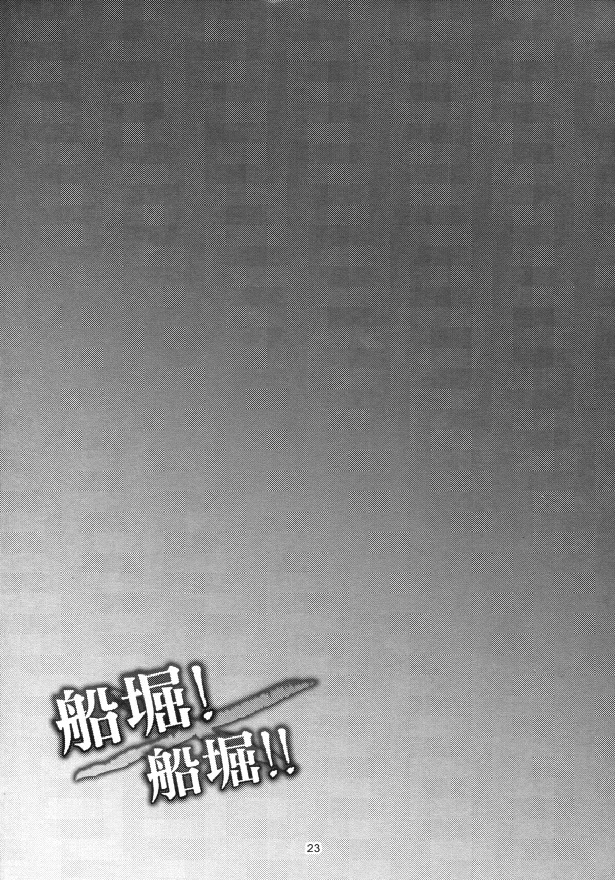 (C83) [山田屋 (WindArt & 特特P)] 船堀! 船堀!! (ディーふらぐ!)